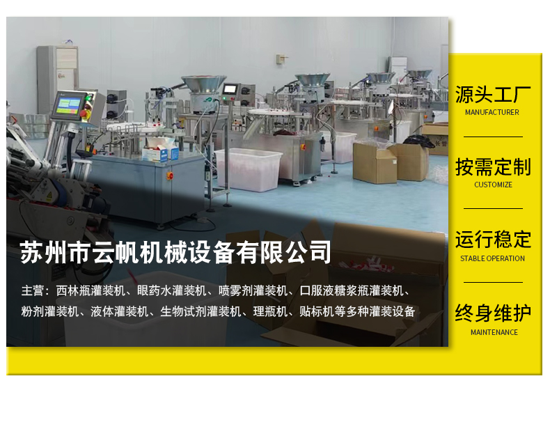 全自动眼药水灌装机 液体定量灌装 色素 滴眼液 502胶水灌装生产