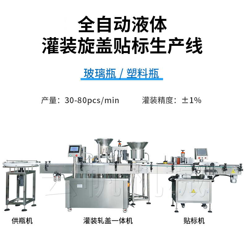 全自动眼药水灌装机 液体定量灌装 色素 滴眼液 502胶水灌装生产