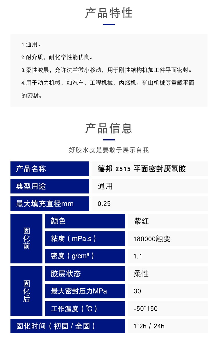 德邦胶2515平面密封胶