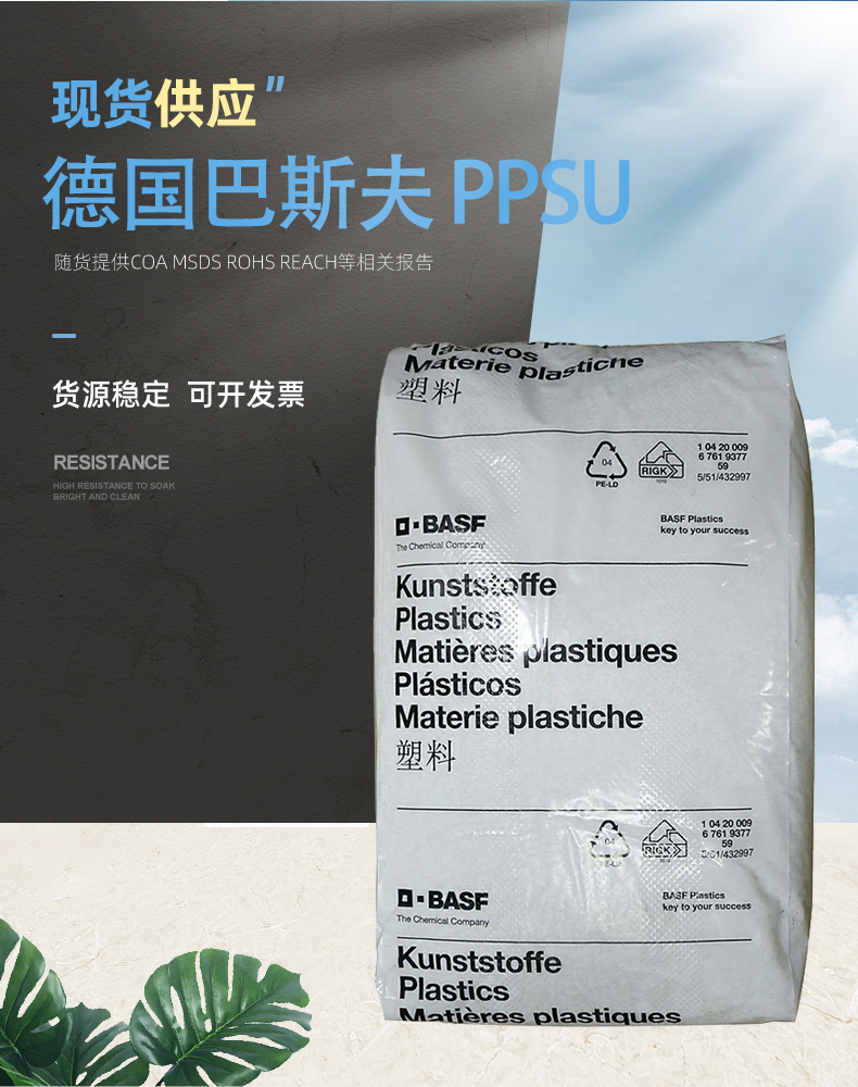 ultrason德国巴斯夫p-3010阻燃中粘度抗化学性化学性注塑级ppsu