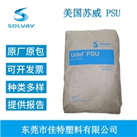 udel美国苏威p-3500 nt lcp耐水解抗化学性食品级聚砜psu p-3500