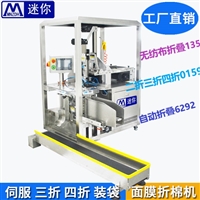 面膜折叠灌装一体机 非标定制机