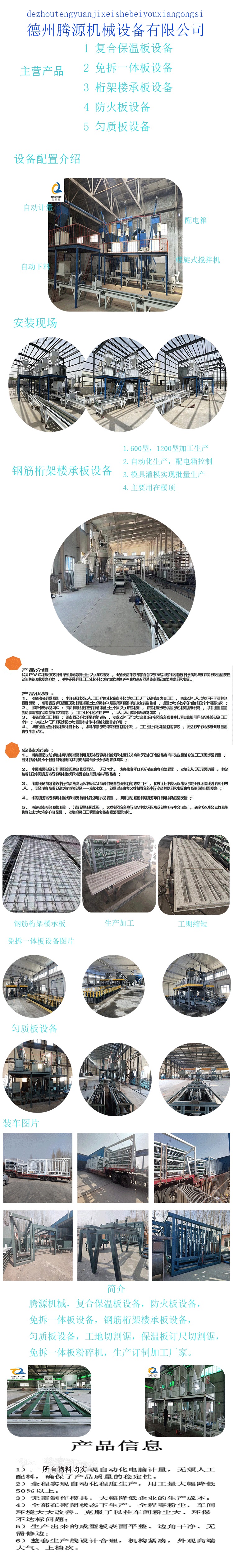 自动建筑外墙一体板设备 效益 保温免拆一体板设备产量