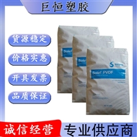 供应pvdf 法国索尔维 6020/1001 高粘度 光伏膜锂电池隔膜原料