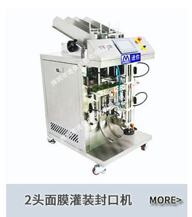 迷你全自动面膜机 4头面膜灌装封口机 小型立式面膜机