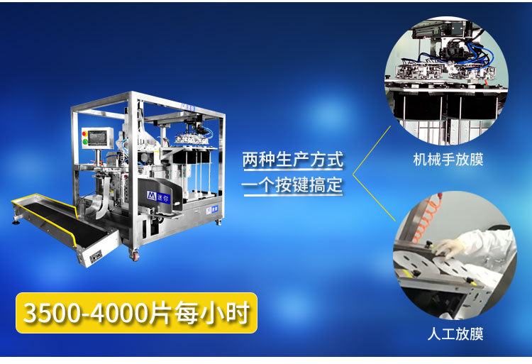 迷你小型面膜机 取折一体机 自动取膜机 双层面膜折叠机