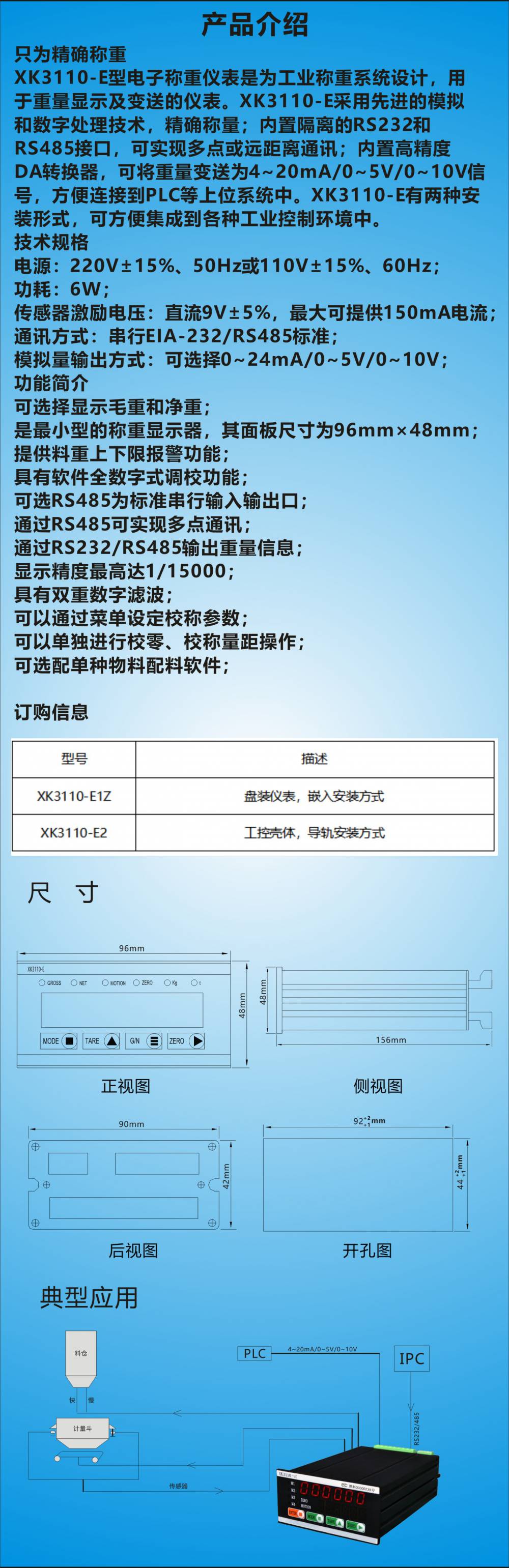 xk3110-e电子称重仪表